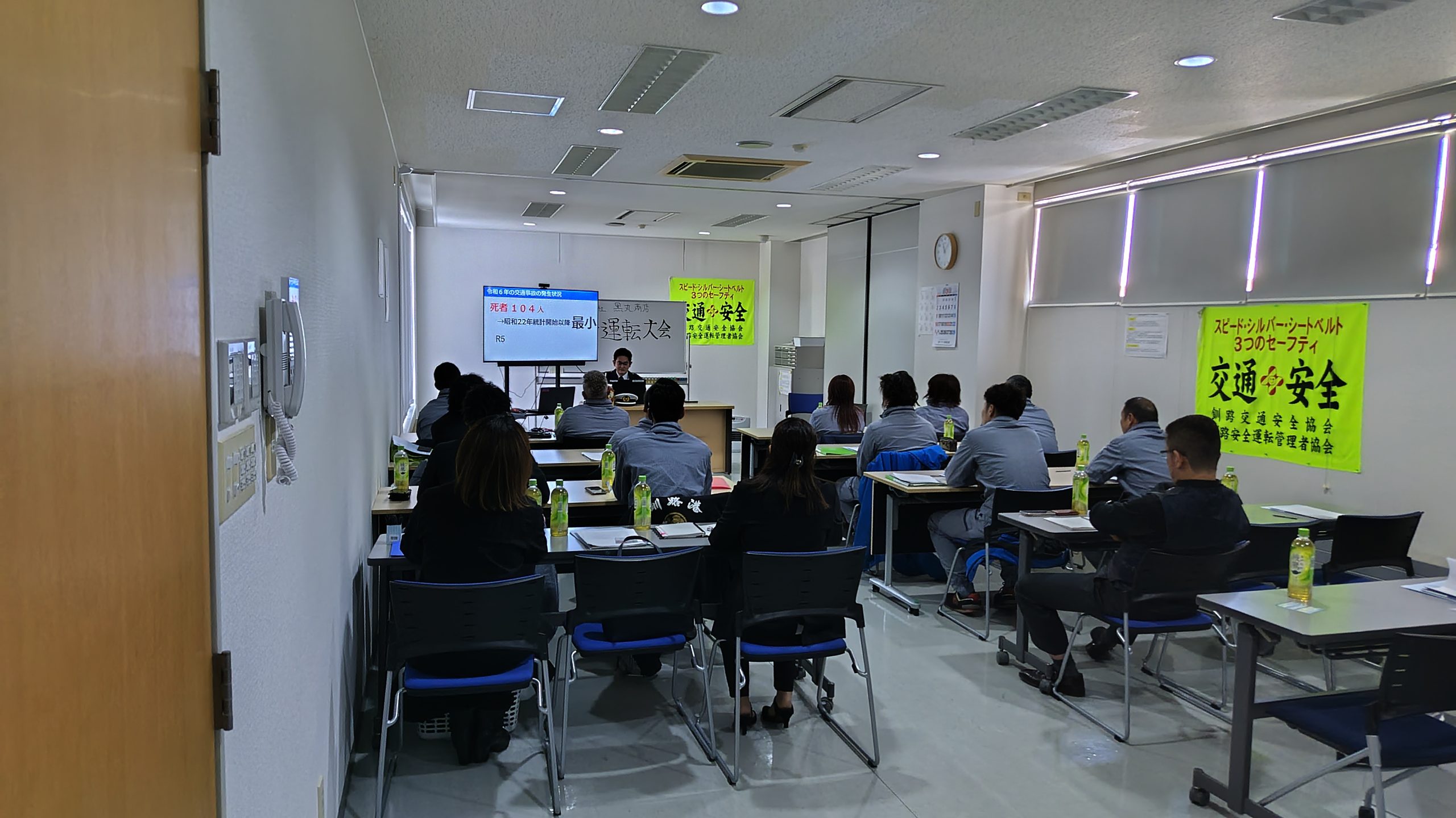 安全運転講習会